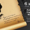 В день рождения Пушкина в Судаке пройдет конкурс чтецов