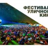 Судак, Морское и Дачное станут центрами фестиваля уличного кино