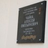 В Судаке открыли мемориальную доску Герою Советского Союза Алексею Чайке
