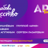 Сукачев, Бутусов, Лазарев, GUF и другие - кто выступит в Судаке на фестивале «Таврида – АРТ»