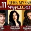 В виртуальном концертном зале Судака состоится трансляция Дня музыки Чайковского