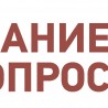 В Крыму проводится опрос об эффективности деятельности власти - как принять участие?