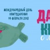 В Судаке проведут общероссийскую акцию в рамках Дня книгодарения