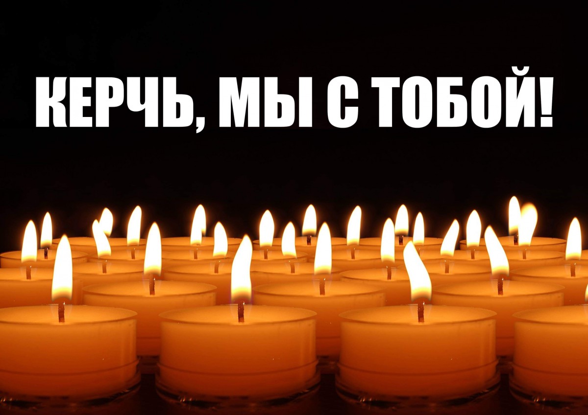 18 и 19 октября в Судаке пройдут траурные мероприятия в память о жертвах трагедии в Керчи