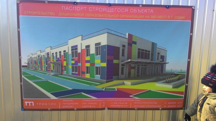 В Судаке началось строительство нового детского сада