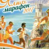 Судакчане примут участие во Всероссийском марафоне «Ялта - 2017»