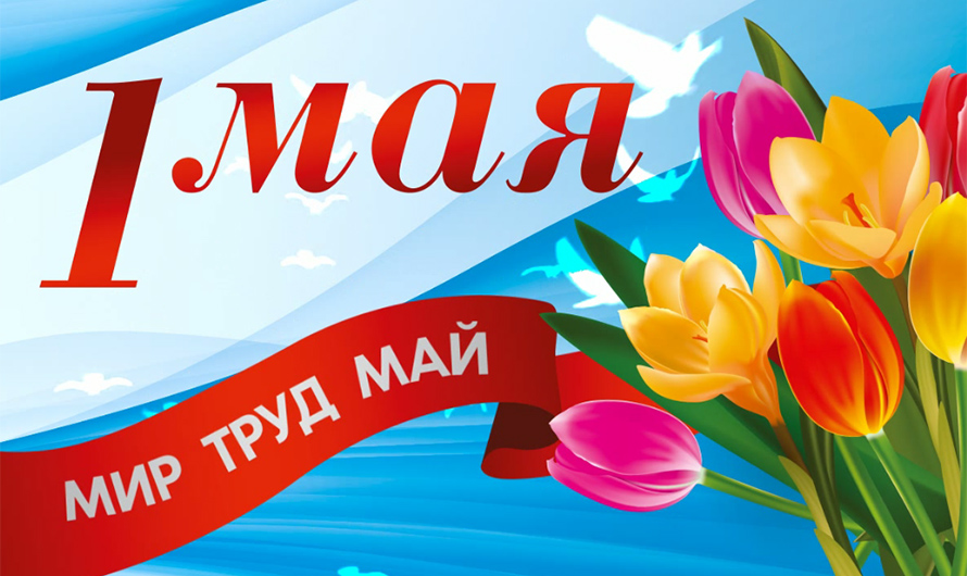 1 мая в Судаке отпразднуют День Весны и Труда