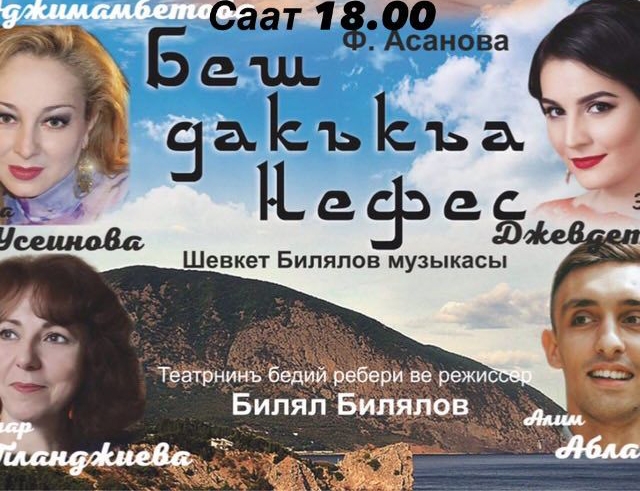 В Судаке состоится премьера спектакля крымскотатарского театра «АЛТЫН БЕШИК»