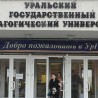 Судакские выпускники смогут поступить в Уральский педагогический университет без учета ЕГЭ