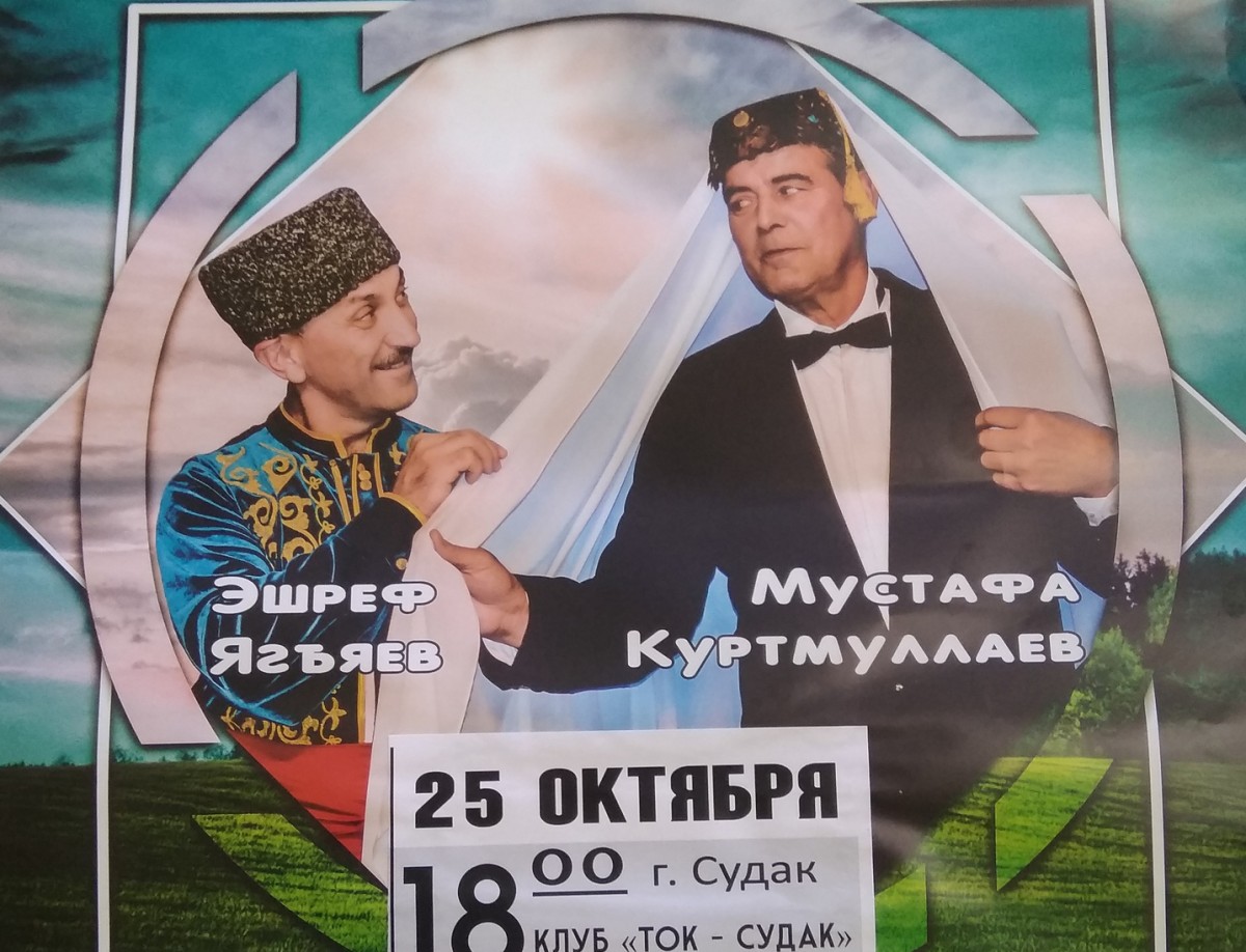 25 октября в Судаке выступит Крымскотатарский музыкально-драматический театр