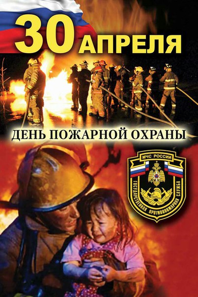 30 апреля пожарные Судака будут отмечать профессиональный праздник - День пожарной охраны