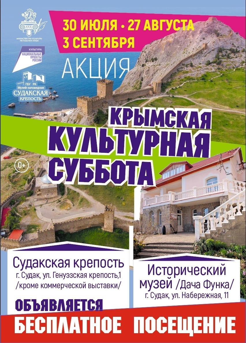 Судакская крепость присоединилась к акции «Крымская культурная суббота»
