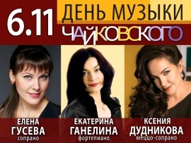 В виртуальном концертном зале Судака состоится трансляция Дня музыки Чайковского