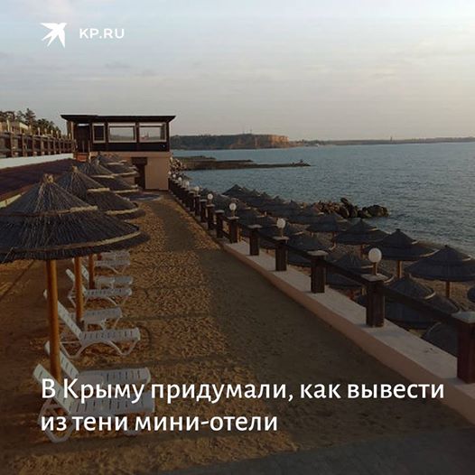 В Крыму придумали, как вывести из тени мини-отели