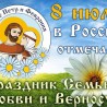 8 июля в Судаке отпразднуют православный аналог Дня всех влюбленных