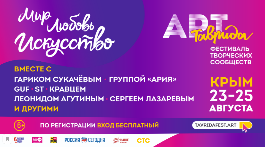 Сукачев, Бутусов, Лазарев, GUF и другие - кто выступит в Судаке на фестивале «Таврида – АРТ»