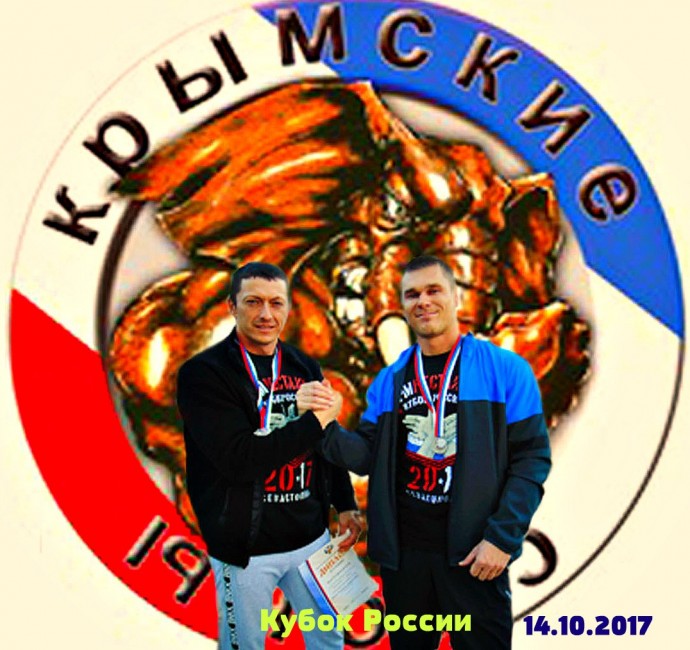 Судакчане в составе сборной Крыма заняли призовое место в Кубке России по армрестлингу