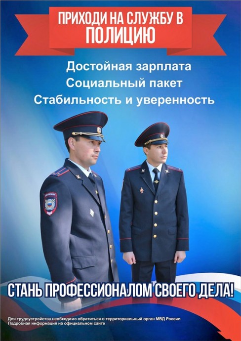 МВД Крыма приглашает на службу в полицию