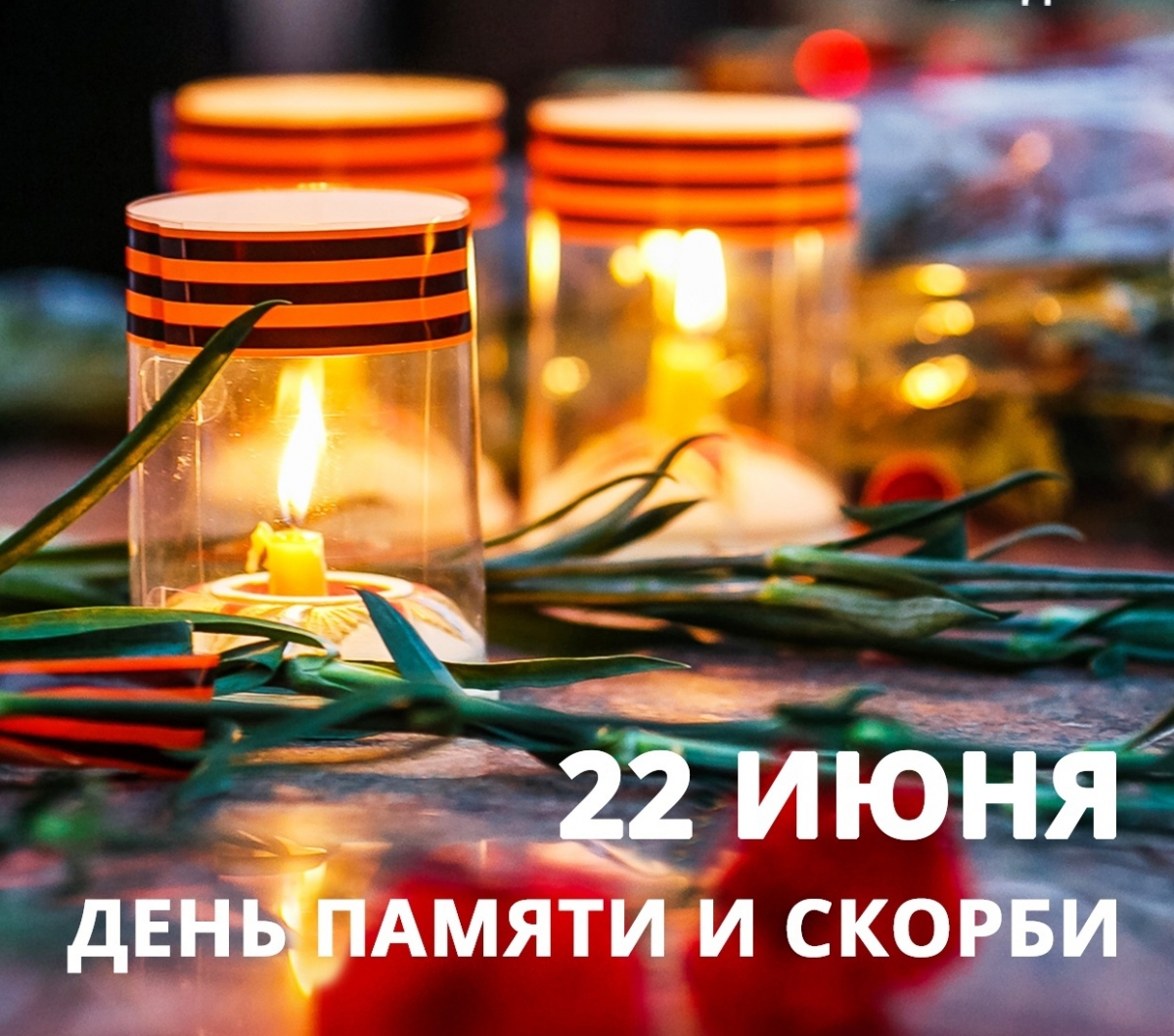 ​22 июня в Судаке зажгут свечи памяти
