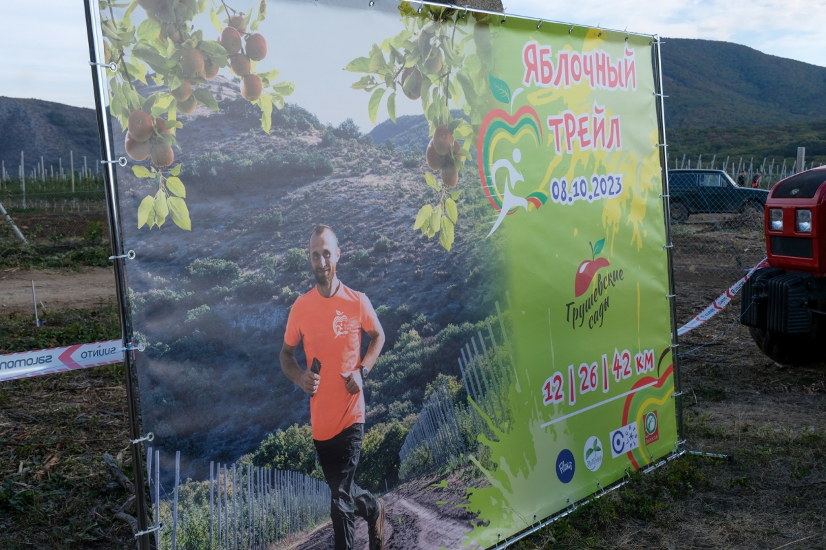 ​В городском округе Судак прошёл спортивный забег «Яблочный трейл»