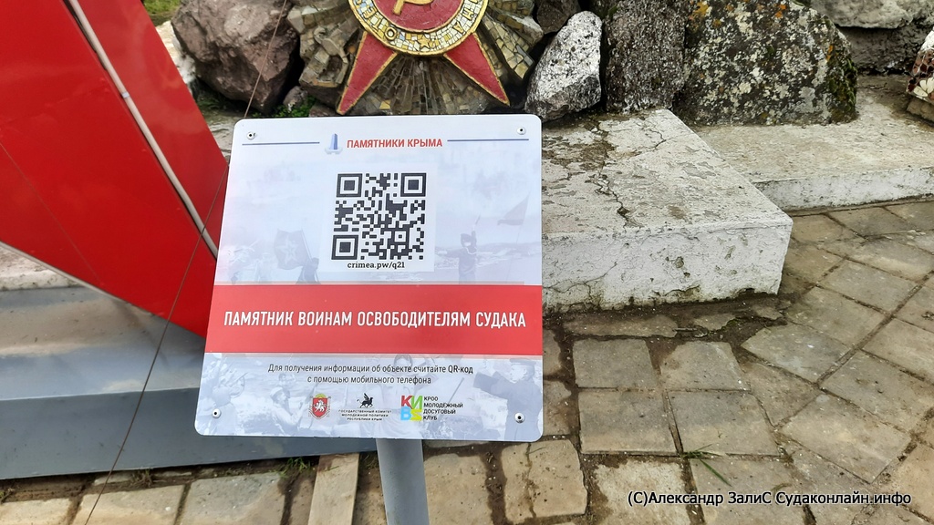 ​Навигационные QR-таблички установили возле памятных знаков городского округа Судак