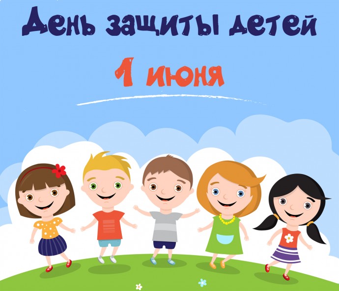 1 июня в Судаке отметят День защиты детей