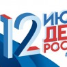 12 июня в Судаке отпразднуют День России (программа)