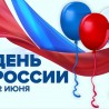 12 июня Судак будет праздновать День России